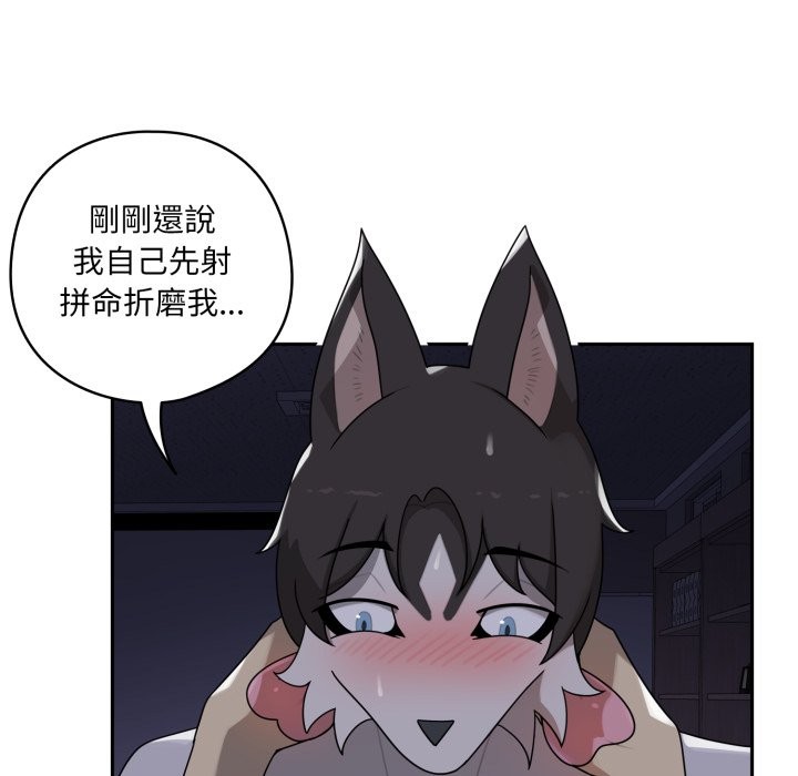野兽的王国 - 第10話 - page 19