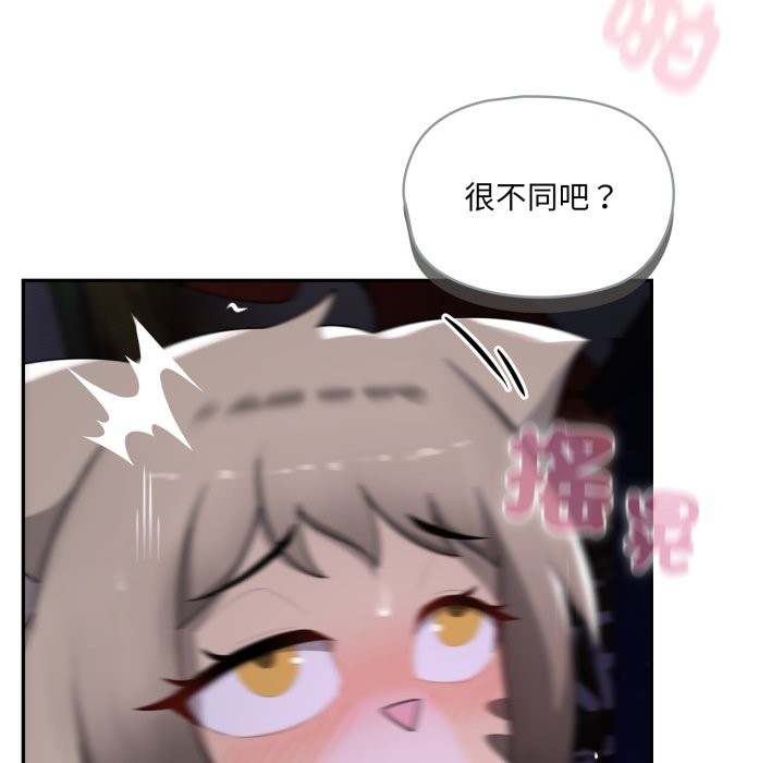野兽的王国 - 第10話 - page 32