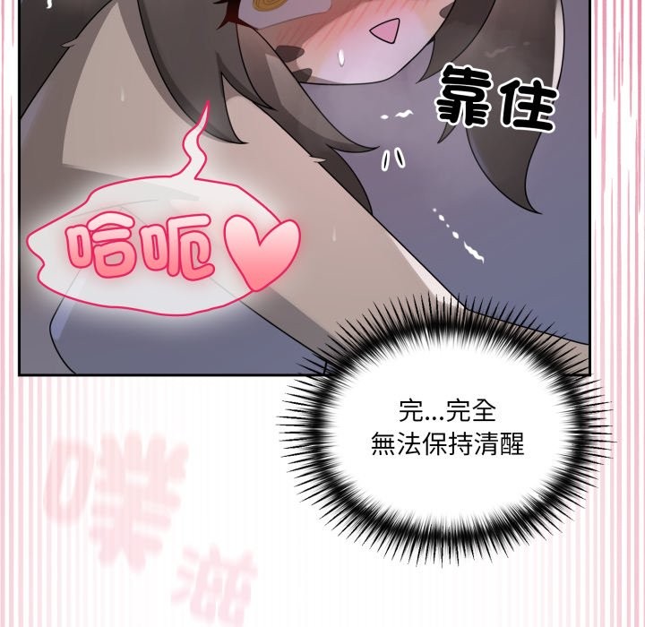 野兽的王国 - 第10話 - page 86