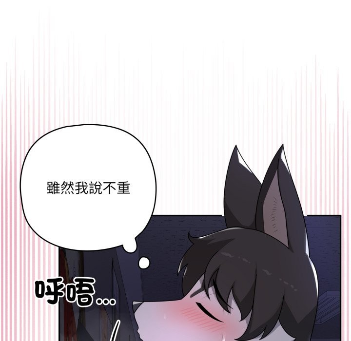 野兽的王国 - 第10話 - page 90