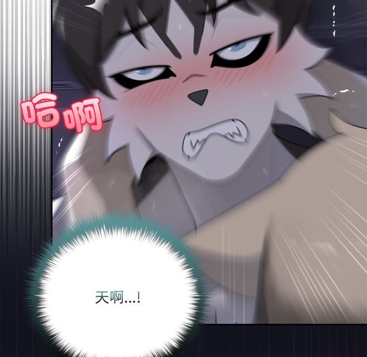 野兽的王国 - 第10話 - page 146