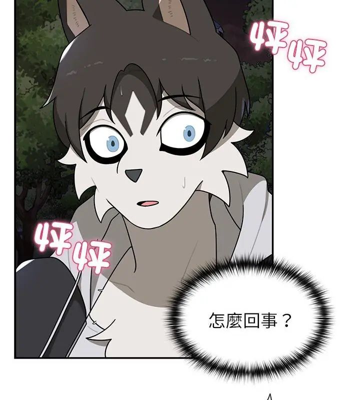野兽的王国 - 第29話 - page 3