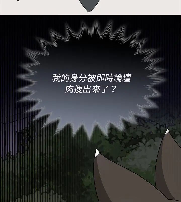 野兽的王国 - 第29話 - page 7