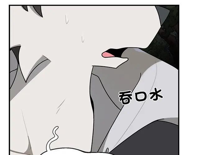 野兽的王国 - 第29話 - page 11