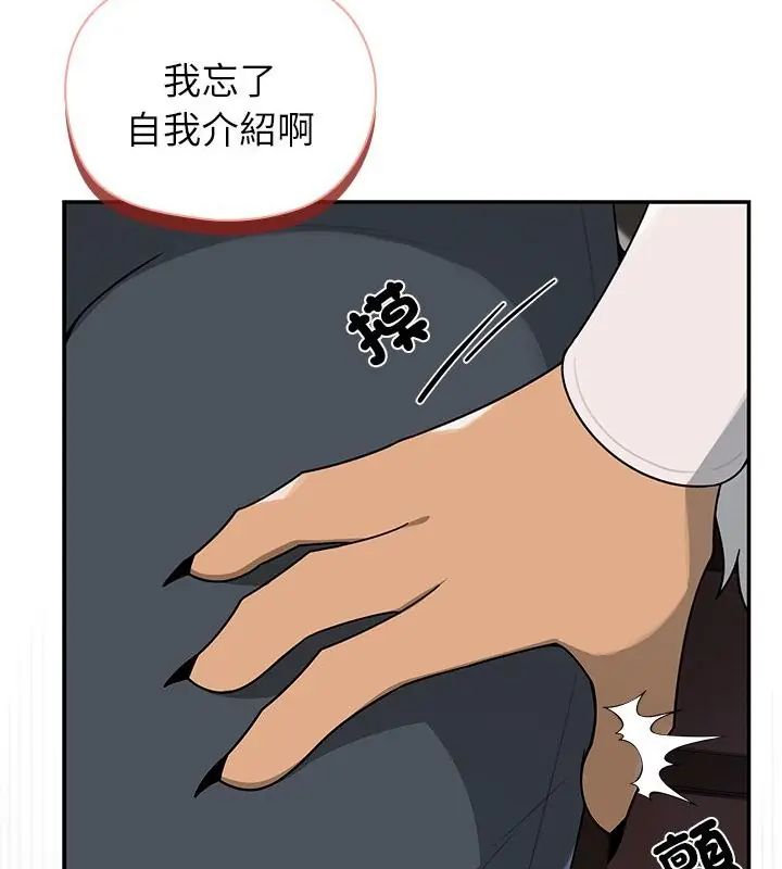 野兽的王国 - 第29話 - page 13