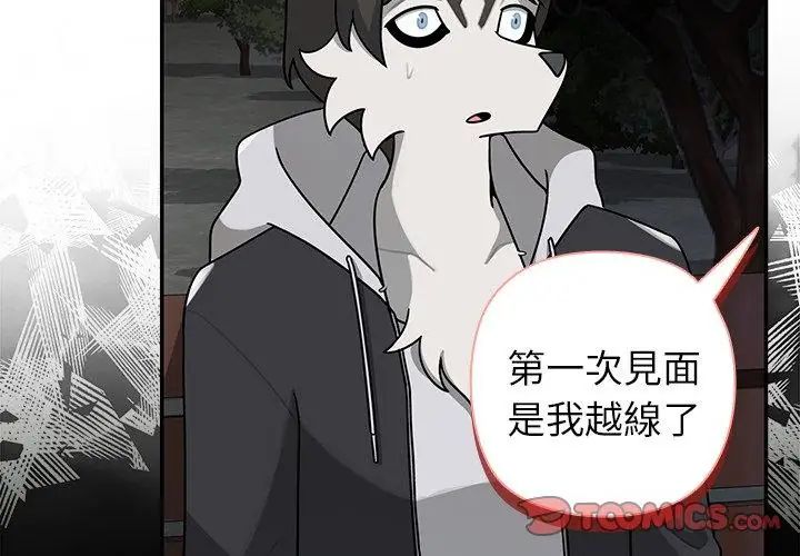 野兽的王国 - 第29話 - page 32