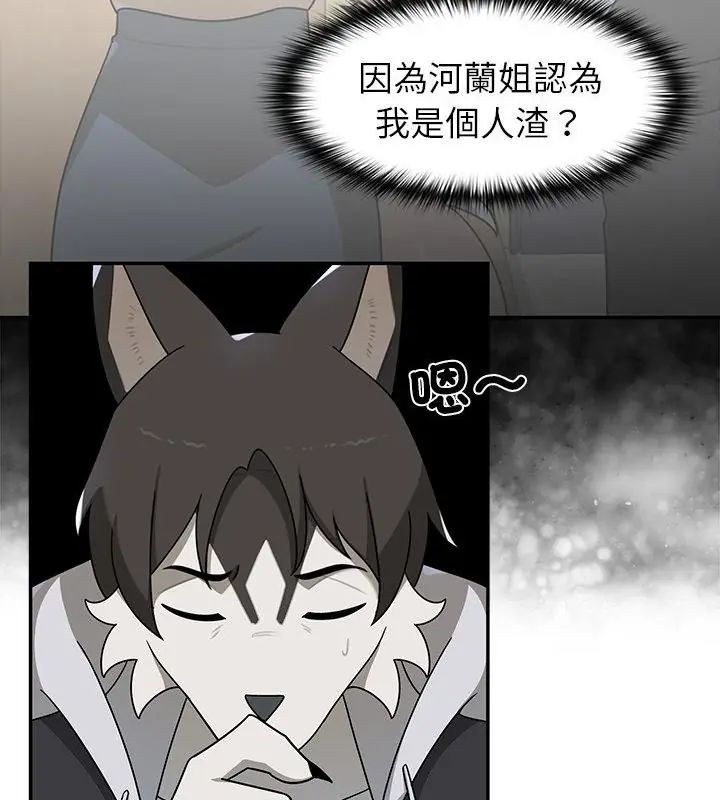 野兽的王国 - 第29話 - page 52