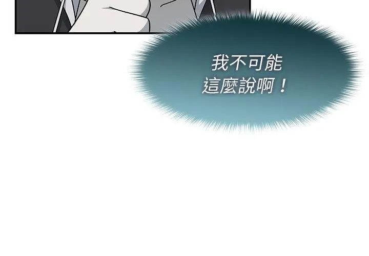 野兽的王国 - 第29話 - page 53