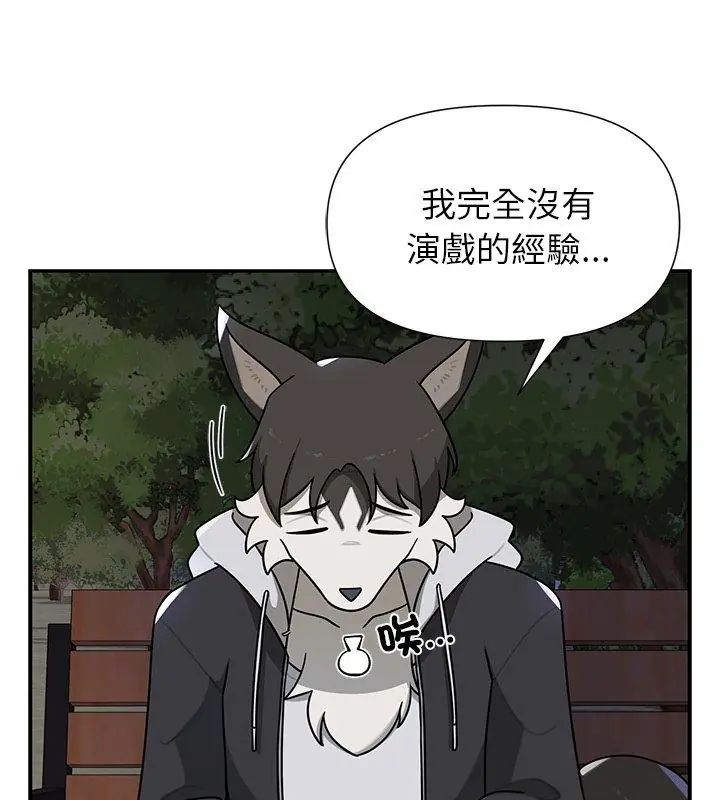 野兽的王国 - 第29話 - page 54