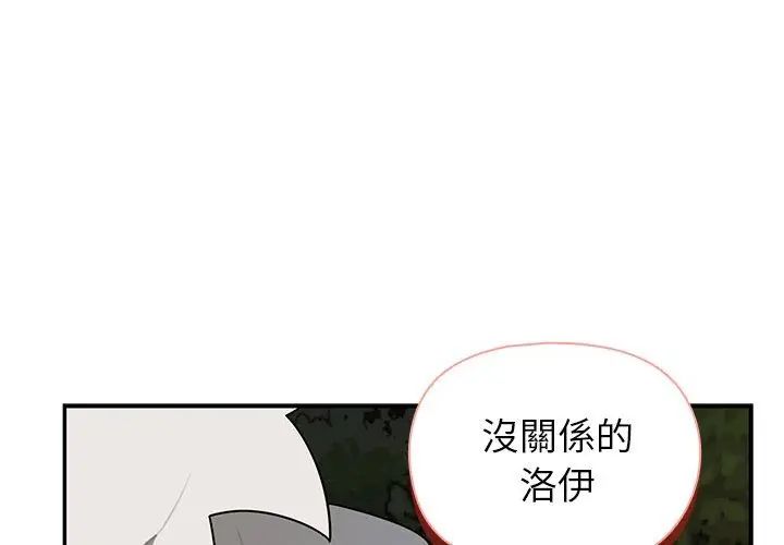野兽的王国 - 第29話 - page 59