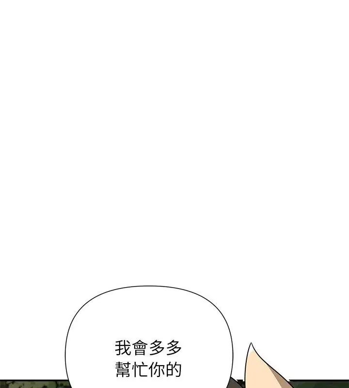 野兽的王国 - 第29話 - page 61