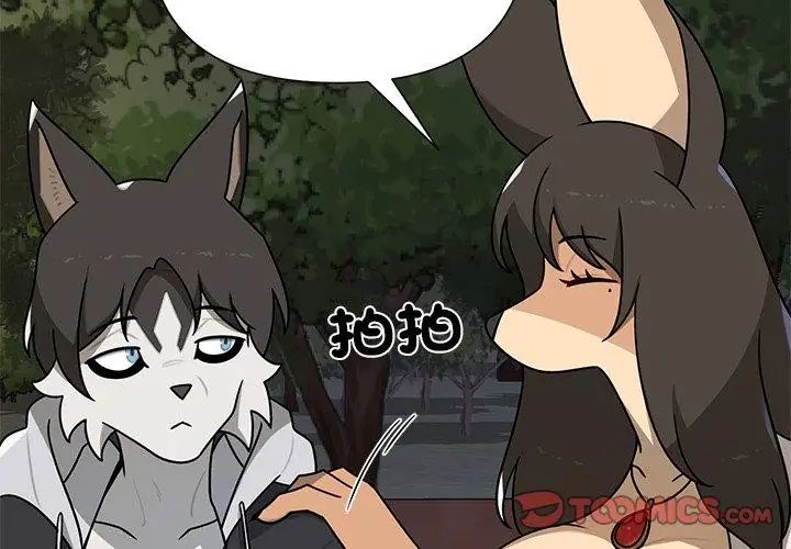 野兽的王国 - 第29話 - page 62