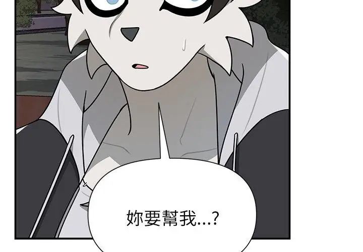 野兽的王国 - 第29話 - page 65