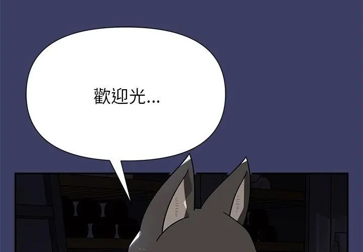 野兽的王国 - 第29話 - page 77