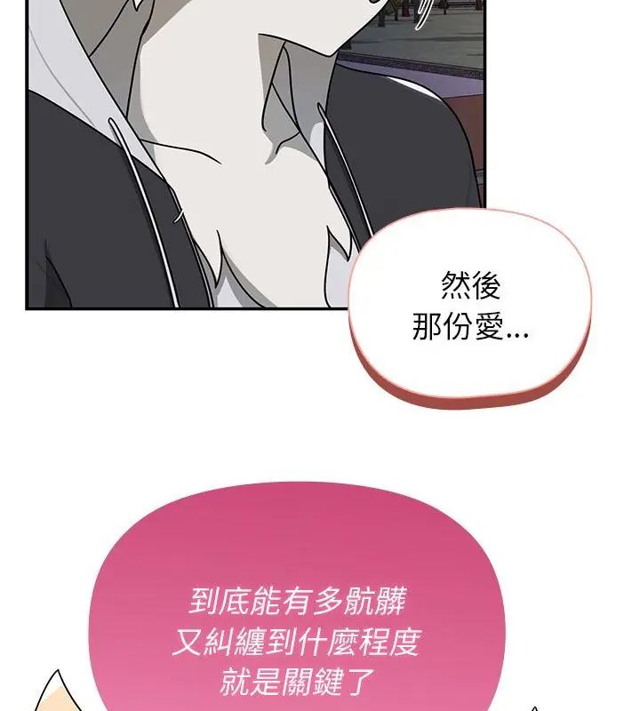 野兽的王国 - 第29話 - page 103