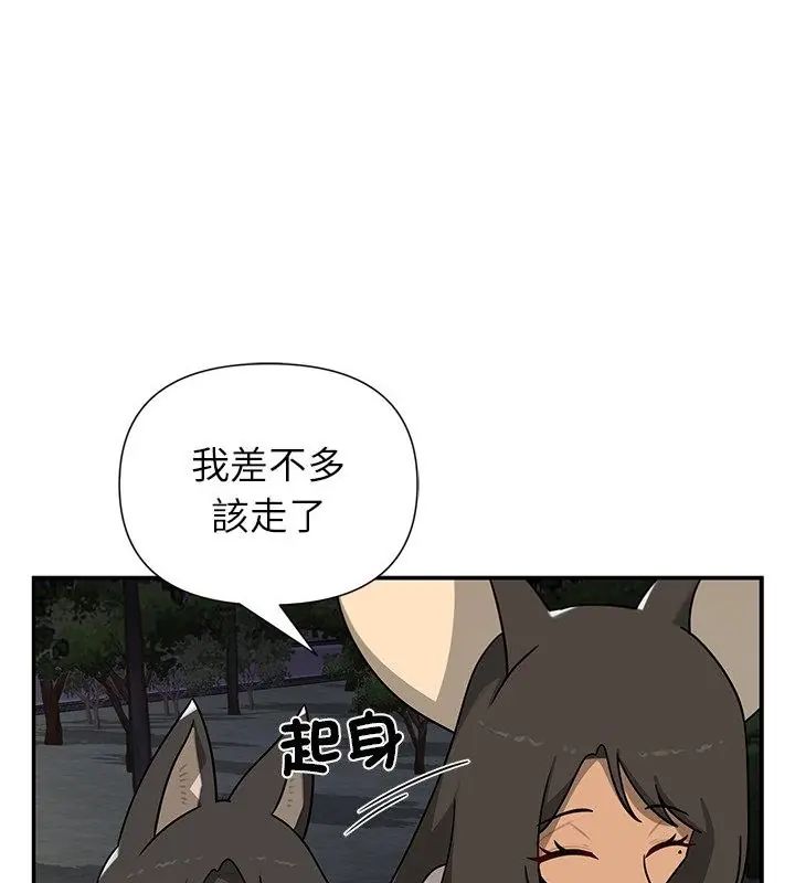 野兽的王国 - 第29話 - page 109
