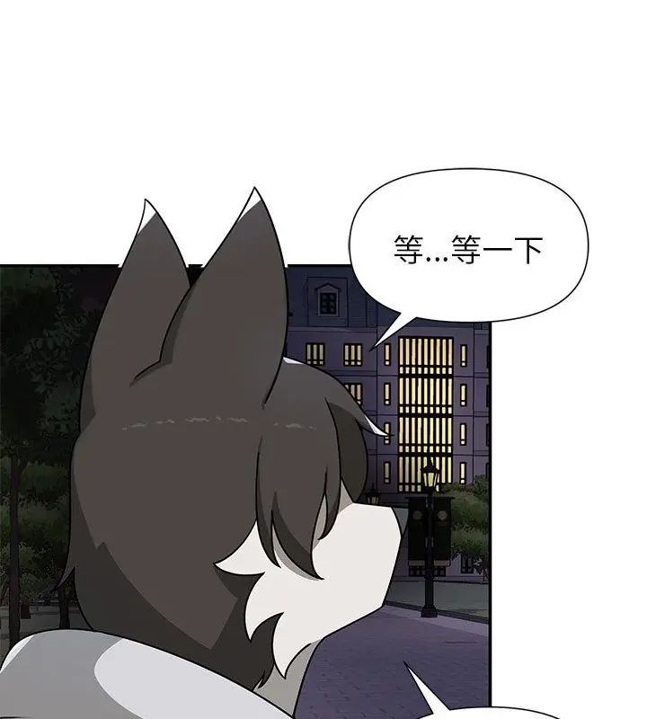 野兽的王国 - 第29話 - page 112