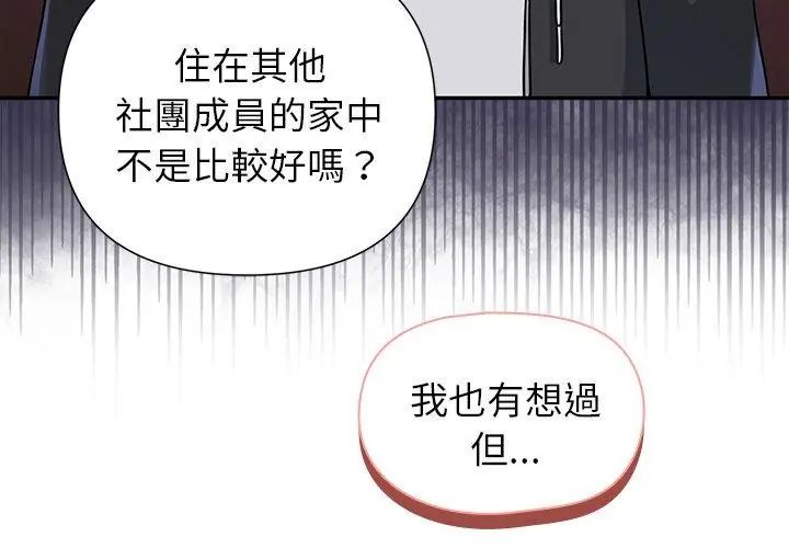 野兽的王国 - 第29話 - page 119