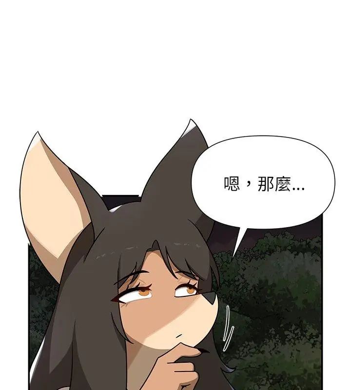 野兽的王国 - 第29話 - page 123