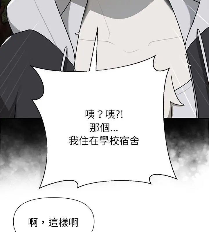 野兽的王国 - 第29話 - page 127