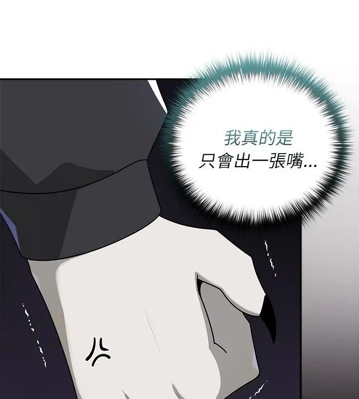 野兽的王国 - 第29話 - page 136