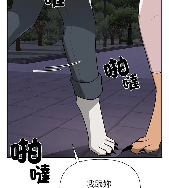 野兽的王国 - 第29話 - page 142