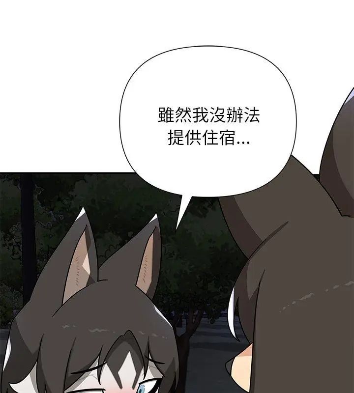 野兽的王国 - 第29話 - page 144