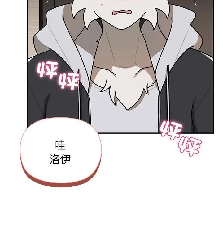 野兽的王国 - 第29話 - page 160