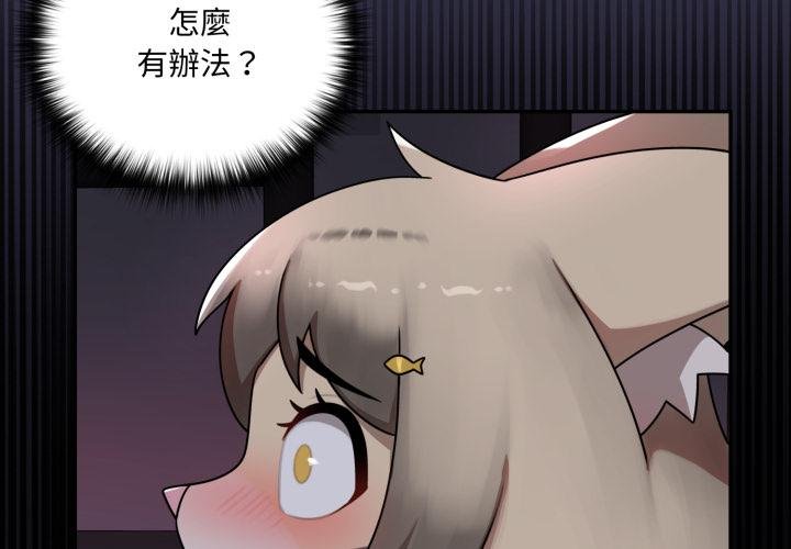 野兽的王国 - 第16話 - page 2