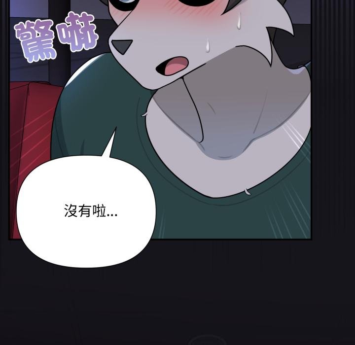 野兽的王国 - 第16話 - page 53