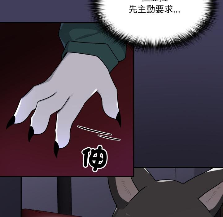野兽的王国 - 第16話 - page 61