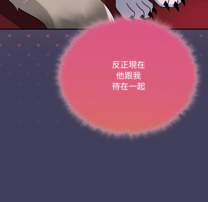 野兽的王国 - 第16話 - page 72