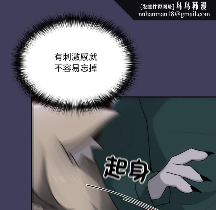 野兽的王国 - 第16話 - page 86