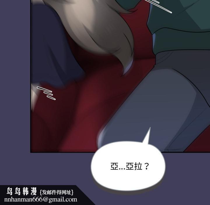 野兽的王国 - 第16話 - page 87