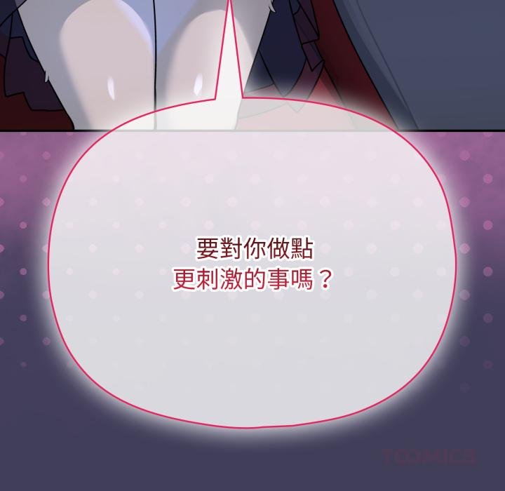 野兽的王国 - 第16話 - page 92