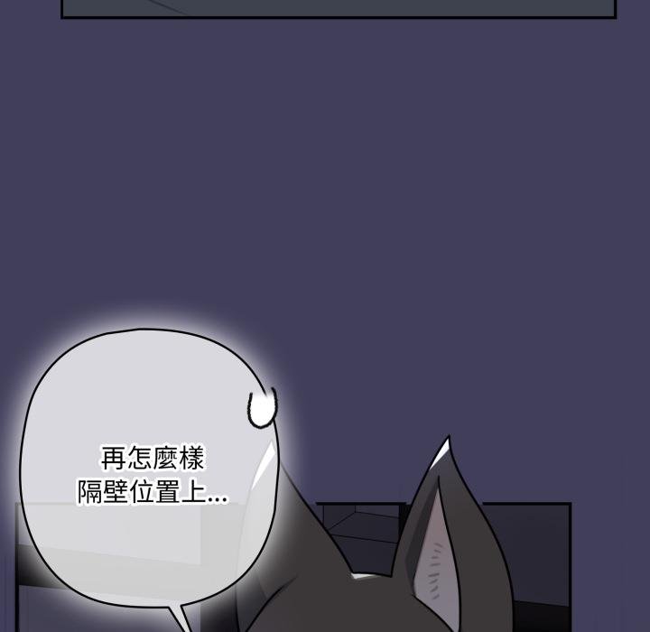 野兽的王国 - 第16話 - page 95