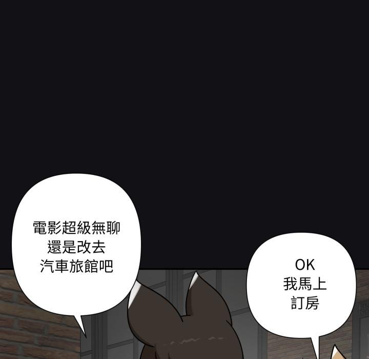 野兽的王国 - 第16話 - page 100