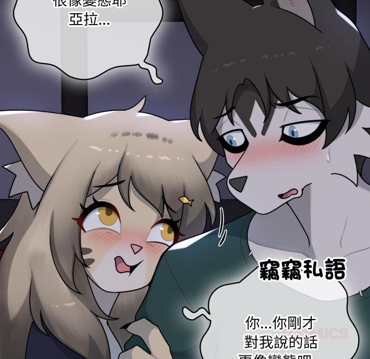 野兽的王国 - 第16話 - page 122