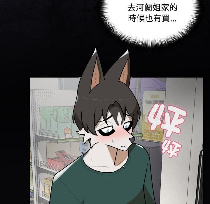 野兽的王国 - 第16話 - page 140