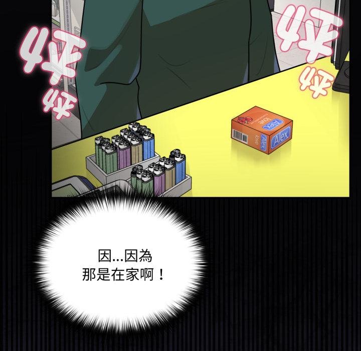 野兽的王国 - 第16話 - page 141