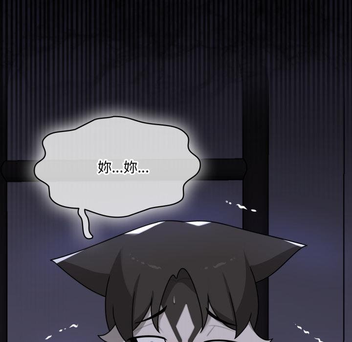 野兽的王国 - 第16話 - page 142