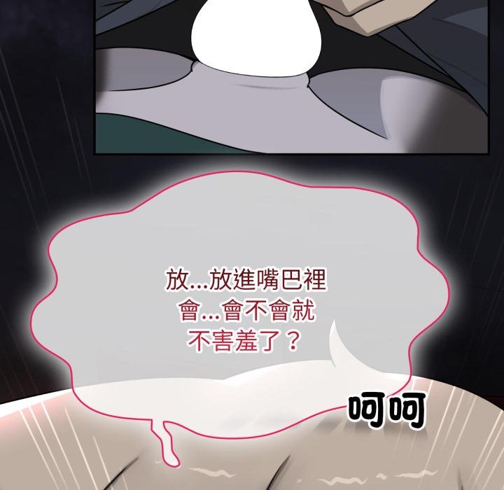 野兽的王国 - 第16話 - page 147