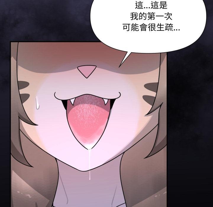 野兽的王国 - 第16話 - page 158