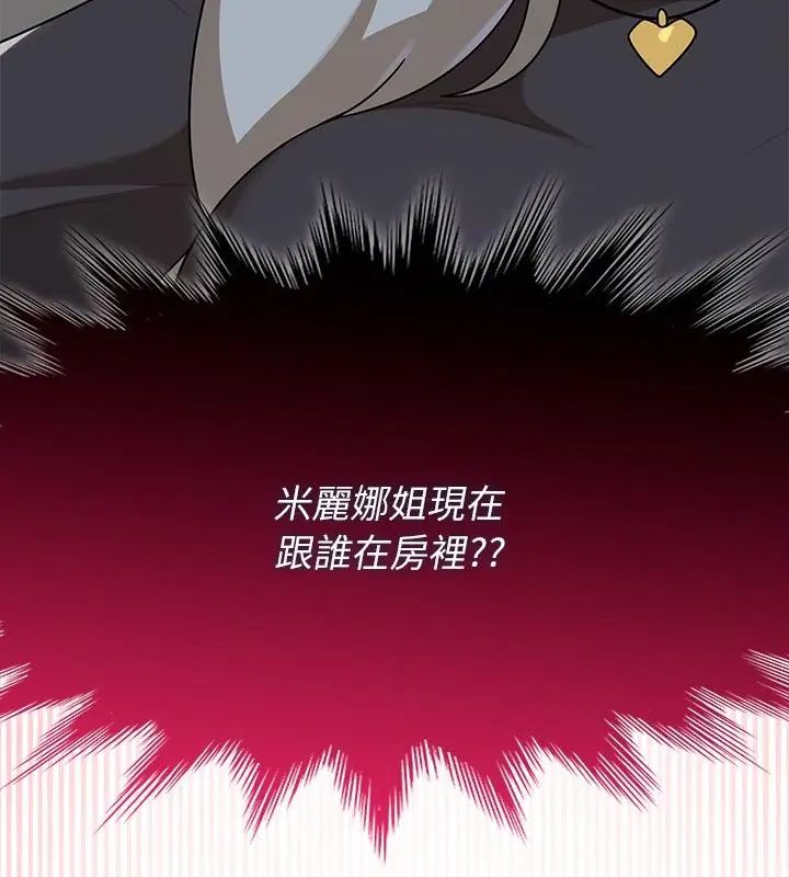 野兽的王国 - 第35話 - page 7