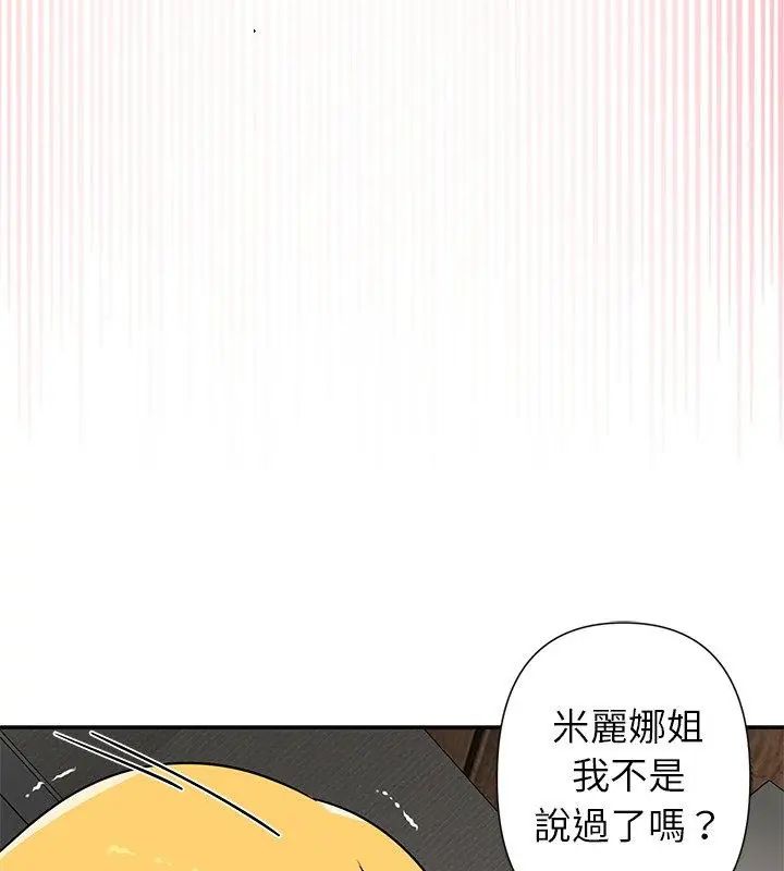 野兽的王国 - 第35話 - page 19