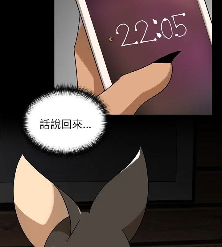 野兽的王国 - 第35話 - page 42