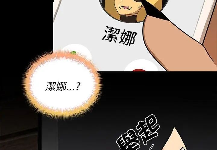 野兽的王国 - 第35話 - page 50