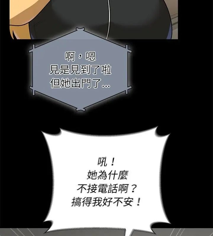 野兽的王国 - 第35話 - page 55