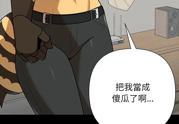 野兽的王国 - 第35話 - page 65