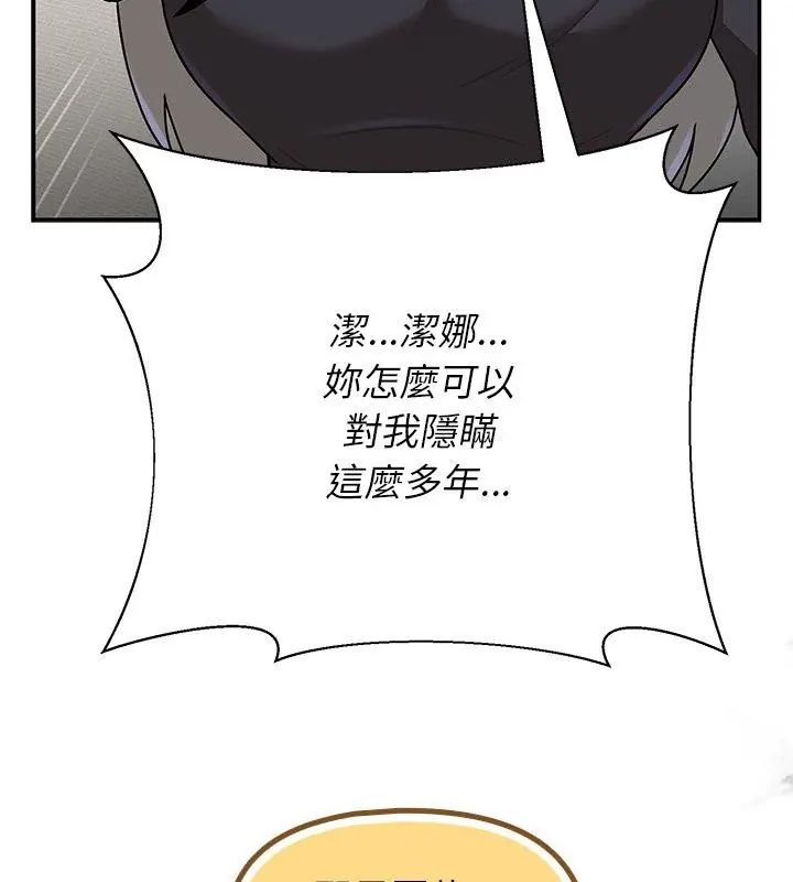 野兽的王国 - 第35話 - page 72